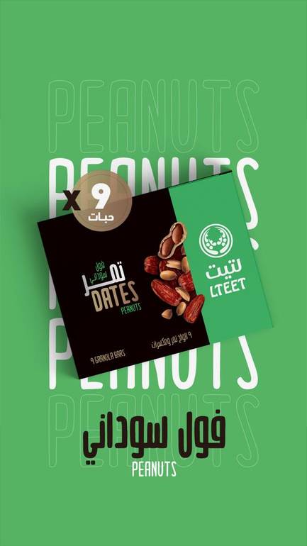 ألواح تمر بـ"الفول السوداني"